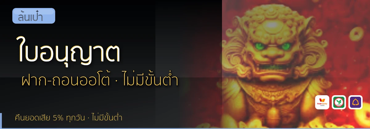 (b) => `ใบอนุญาตและการตรวจสอบ ${b.name} · คัดเว็บ${KEYWORD}มีใบอนุญาต ${YEAR}`
