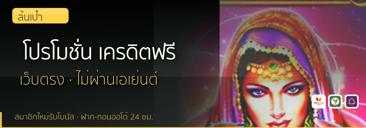 (b) => fitTitle(`โปรโมชั่น ${b.name} ${KEYWORD}`, pickKw(b, "promotion"), `ล่าสุด ${YEAR}`)